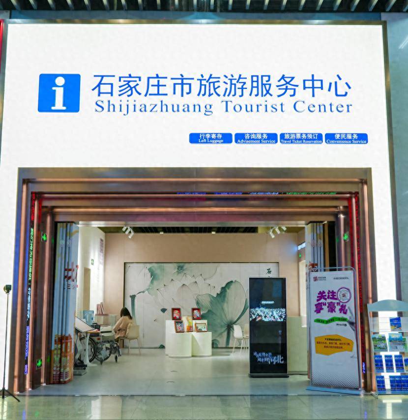石家莊市旅游服務中心試運營 一站式服務提升游客體驗，助力文化旅游業發展