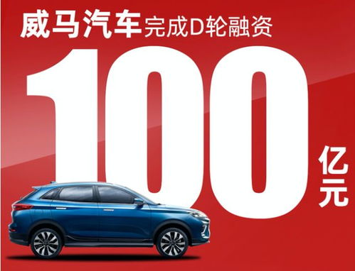 汽車產(chǎn)業(yè)投資動態(tài) 威馬融資百億，ID.4車主獲充電福利，燃料電池補貼政策收緊